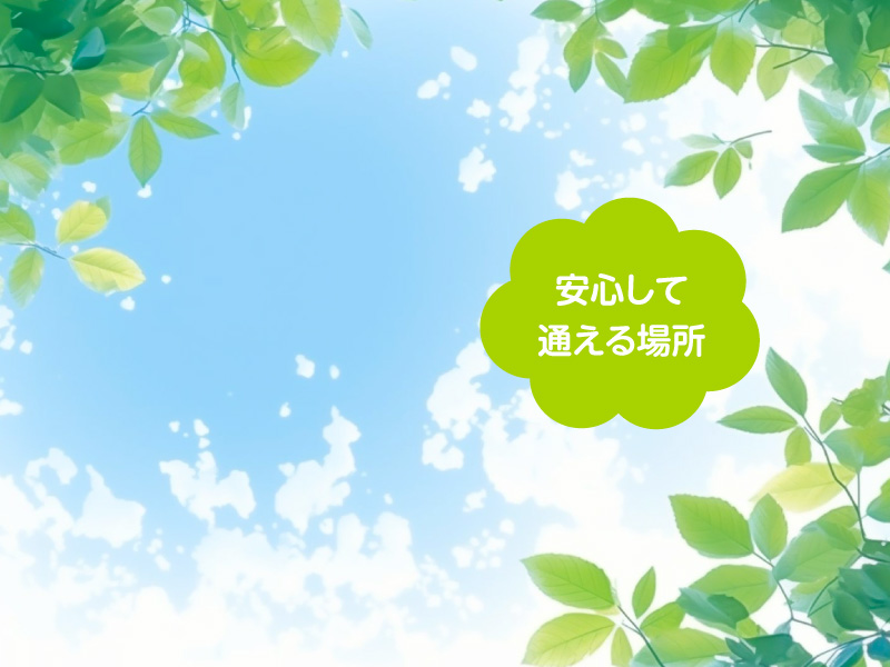 安心して通える場所 漢方も取り入れています 漢方治療・在宅医療・認知症・骨粗鬆症
